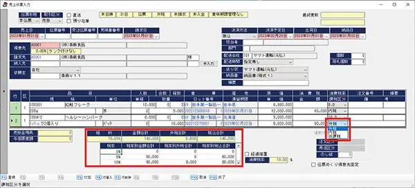 売上伝票入力画面