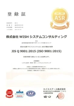 ISO-9001_2015 認証取得